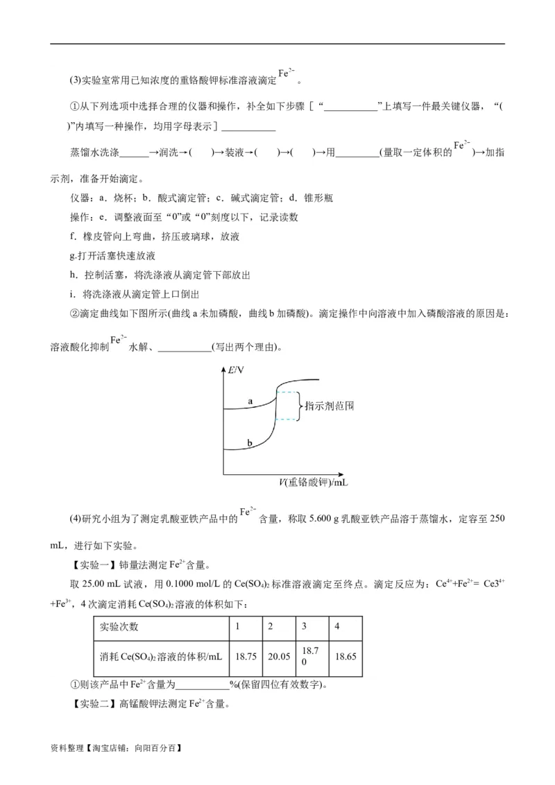 考点46定量分析实验(好题冲关)(解析版)_05高考化学_通用版（老高考）复习资料_2024年复习资料_完备战2024年高考化学一轮复习考点帮（全国通用）