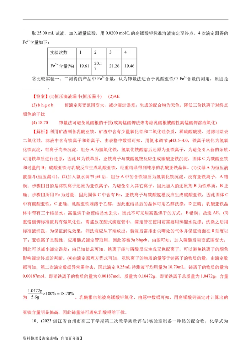 考点46定量分析实验(好题冲关)(解析版)_05高考化学_通用版（老高考）复习资料_2024年复习资料_完备战2024年高考化学一轮复习考点帮（全国通用）