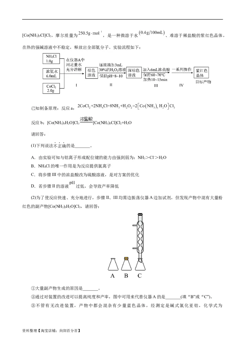 考点46定量分析实验(好题冲关)(解析版)_05高考化学_通用版（老高考）复习资料_2024年复习资料_完备战2024年高考化学一轮复习考点帮（全国通用）