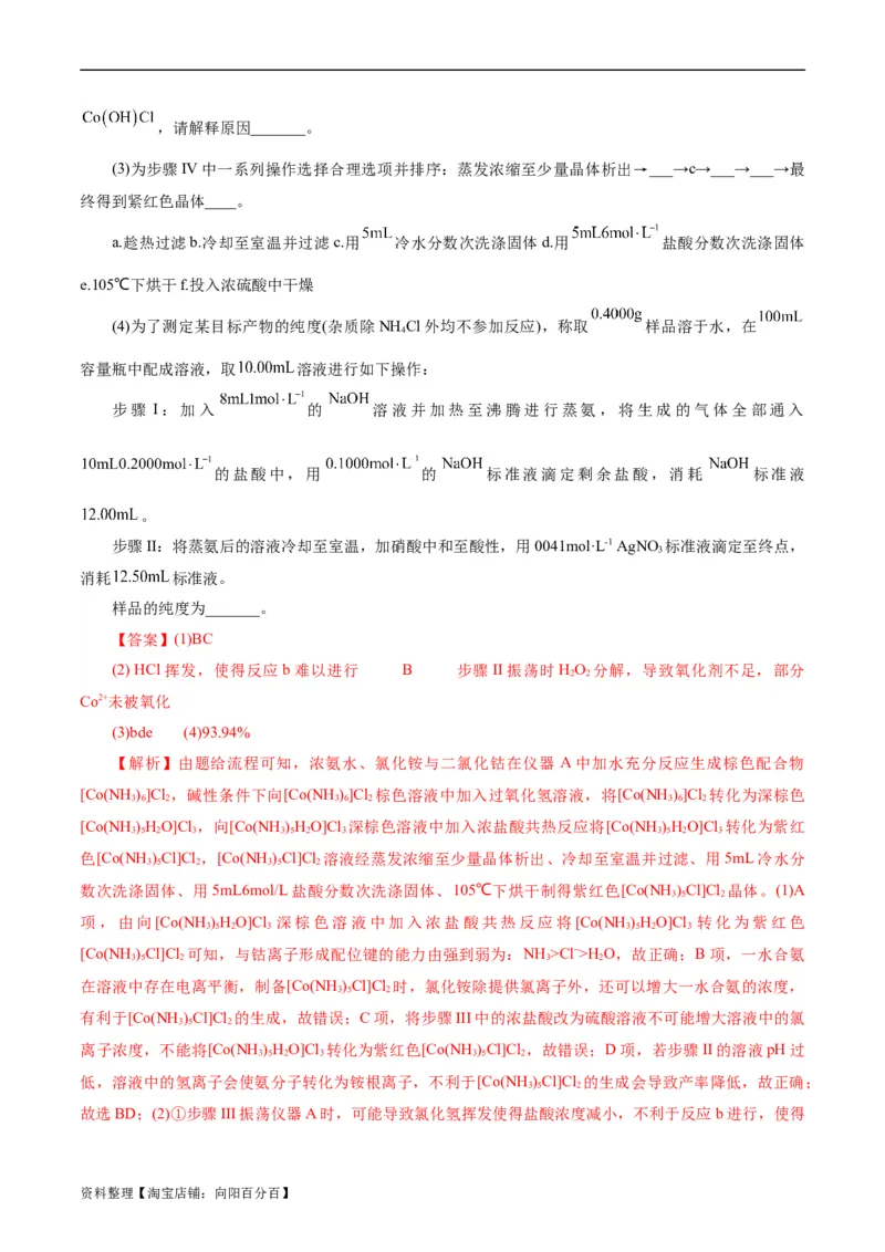 考点46定量分析实验(好题冲关)(解析版)_05高考化学_通用版（老高考）复习资料_2024年复习资料_完备战2024年高考化学一轮复习考点帮（全国通用）