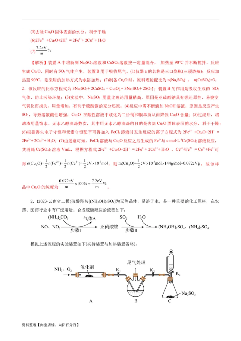 考点46定量分析实验(好题冲关)(解析版)_05高考化学_通用版（老高考）复习资料_2024年复习资料_完备战2024年高考化学一轮复习考点帮（全国通用）