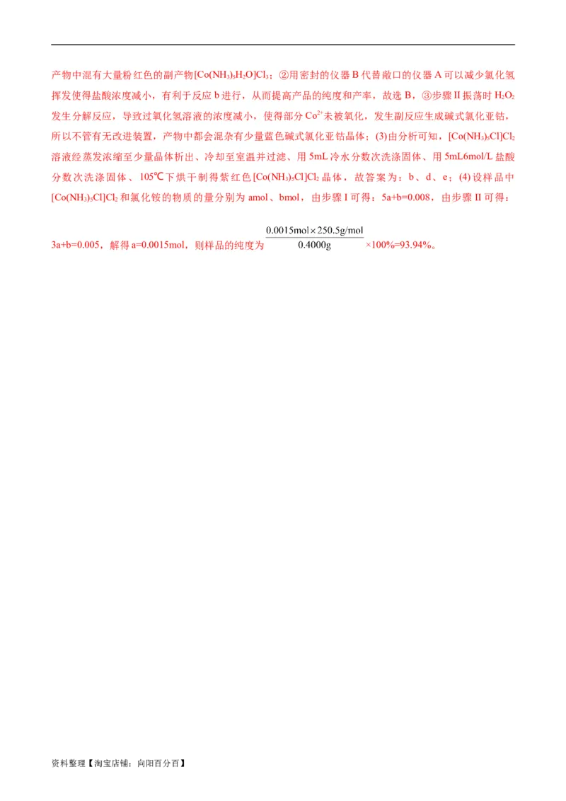 考点46定量分析实验(好题冲关)(解析版)_05高考化学_通用版（老高考）复习资料_2024年复习资料_完备战2024年高考化学一轮复习考点帮（全国通用）