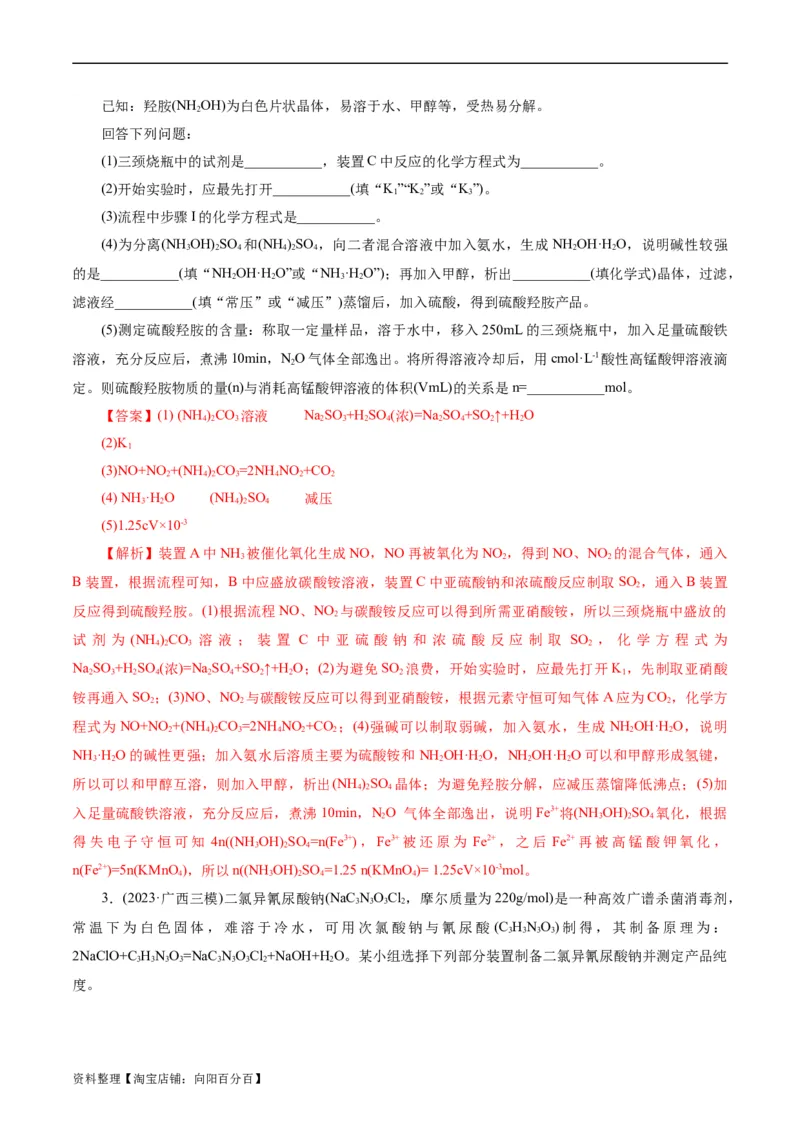 考点46定量分析实验(好题冲关)(解析版)_05高考化学_通用版（老高考）复习资料_2024年复习资料_完备战2024年高考化学一轮复习考点帮（全国通用）