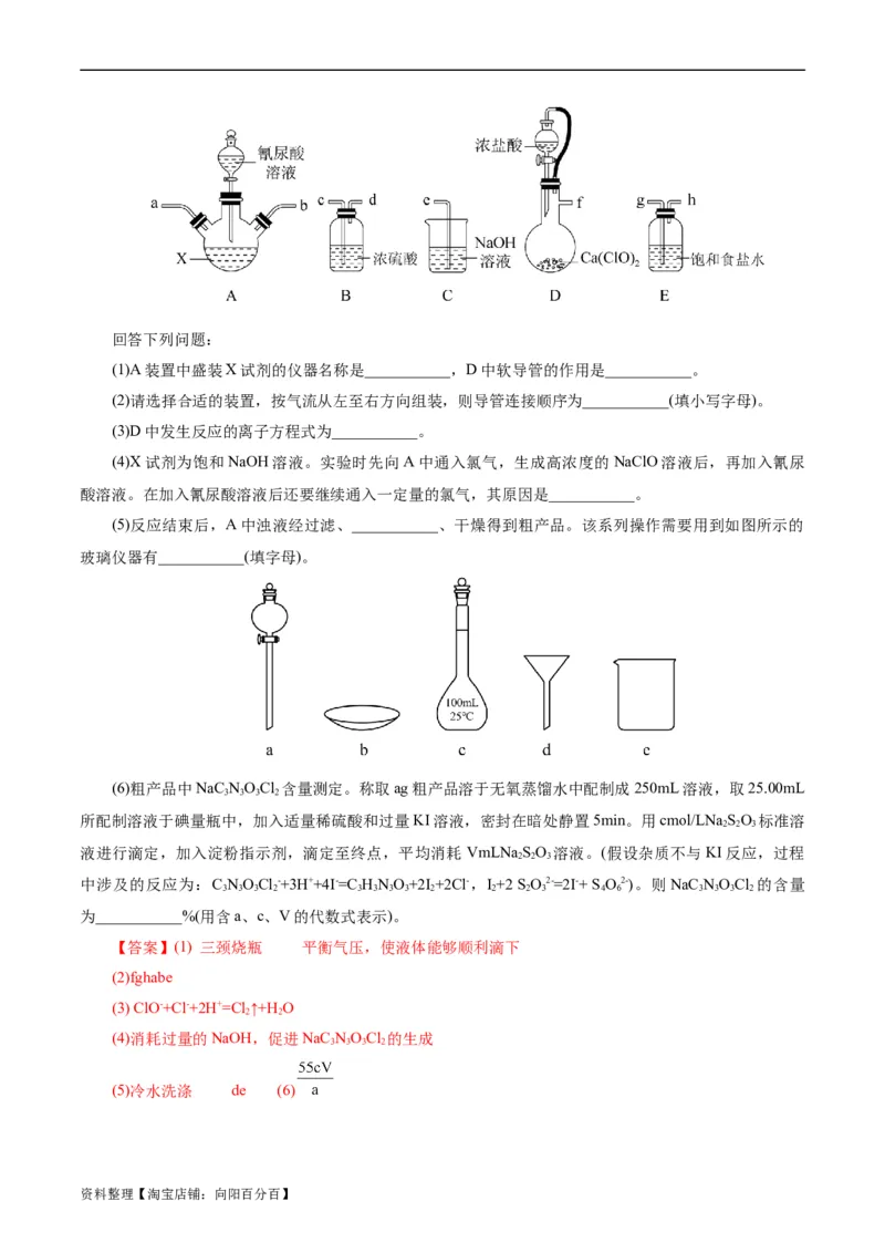 考点46定量分析实验(好题冲关)(解析版)_05高考化学_通用版（老高考）复习资料_2024年复习资料_完备战2024年高考化学一轮复习考点帮（全国通用）