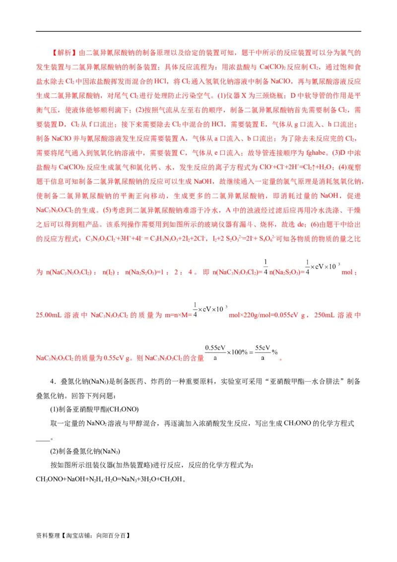 考点46定量分析实验(好题冲关)(解析版)_05高考化学_通用版（老高考）复习资料_2024年复习资料_完备战2024年高考化学一轮复习考点帮（全国通用）