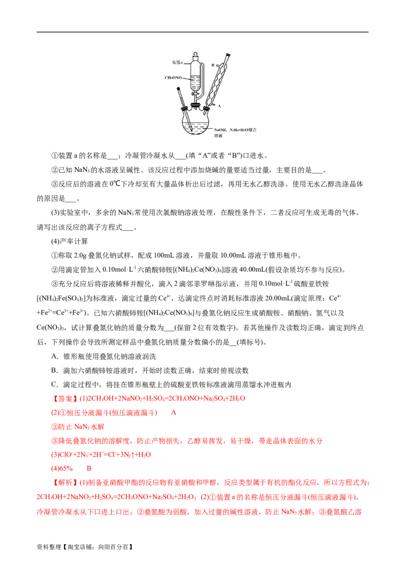 考点46定量分析实验(好题冲关)(解析版)_05高考化学_通用版（老高考）复习资料_2024年复习资料_完备战2024年高考化学一轮复习考点帮（全国通用）