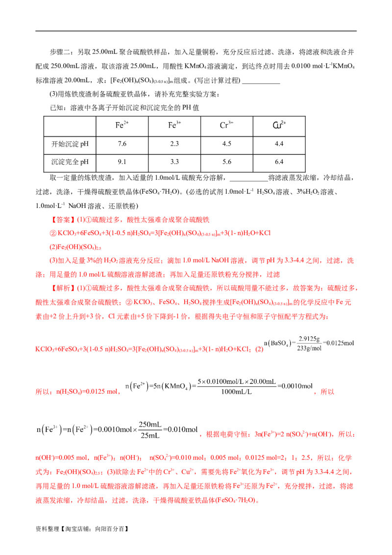 考点46定量分析实验(好题冲关)(解析版)_05高考化学_通用版（老高考）复习资料_2024年复习资料_完备战2024年高考化学一轮复习考点帮（全国通用）