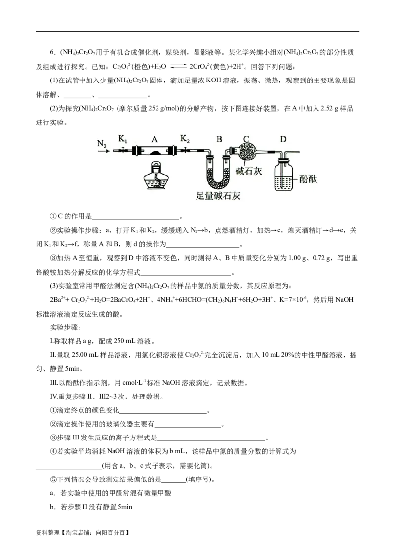 考点46定量分析实验(好题冲关)(解析版)_05高考化学_通用版（老高考）复习资料_2024年复习资料_完备战2024年高考化学一轮复习考点帮（全国通用）