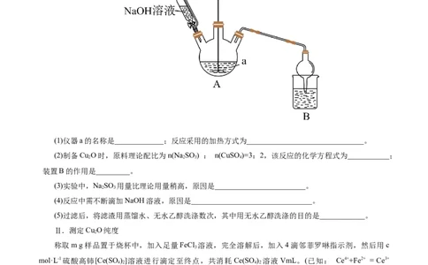 考点46定量分析实验(好题冲关)(解析版)_05高考化学_通用版（老高考）复习资料_2024年复习资料_完备战2024年高考化学一轮复习考点帮（全国通用）