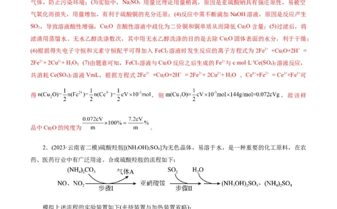 考点46定量分析实验(好题冲关)(解析版)_05高考化学_通用版（老高考）复习资料_2024年复习资料_完备战2024年高考化学一轮复习考点帮（全国通用）
