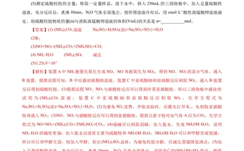 考点46定量分析实验(好题冲关)(解析版)_05高考化学_通用版（老高考）复习资料_2024年复习资料_完备战2024年高考化学一轮复习考点帮（全国通用）