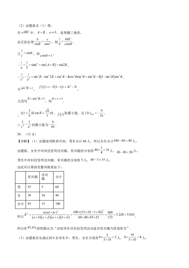 黄金卷05-赢在高考&middot;黄金8卷备战2024年高考数学模拟卷（广东专用）（参考答案）_2.2025数学总复习_2024年新高考资料_4.2024高考模拟预测试卷