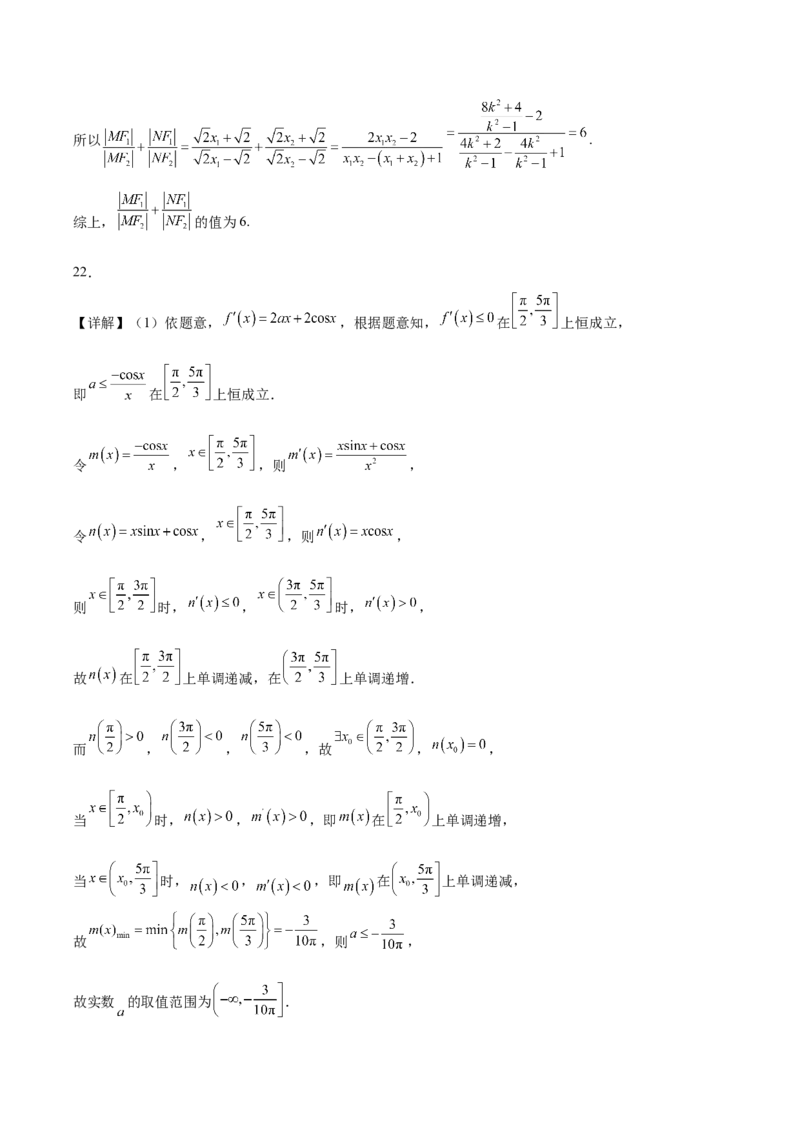 黄金卷05-赢在高考&middot;黄金8卷备战2024年高考数学模拟卷（广东专用）（参考答案）_2.2025数学总复习_2024年新高考资料_4.2024高考模拟预测试卷