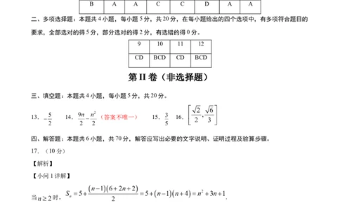 黄金卷05-赢在高考&middot;黄金8卷备战2024年高考数学模拟卷（广东专用）（参考答案）_2.2025数学总复习_2024年新高考资料_4.2024高考模拟预测试卷