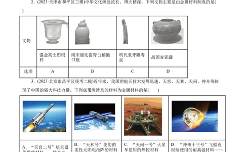 考点16铜及其金属材料(好题冲关)(原卷版)_05高考化学_通用版（老高考）复习资料_2024年复习资料_完备战2024年高考化学一轮复习考点帮（全国通用）
