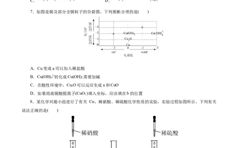 考点16铜及其金属材料(好题冲关)(原卷版)_05高考化学_通用版（老高考）复习资料_2024年复习资料_完备战2024年高考化学一轮复习考点帮（全国通用）