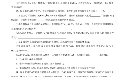 考点16铜及其金属材料(好题冲关)(原卷版)_05高考化学_通用版（老高考）复习资料_2024年复习资料_完备战2024年高考化学一轮复习考点帮（全国通用）