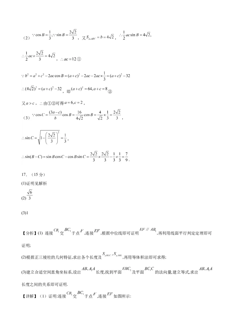 黄金卷08-赢在高考&middot;黄金8卷备战2024年高考数学模拟卷（天津专用）（参考答案）_2.2025数学总复习_2024年新高考资料_4.2024高考模拟预测试卷