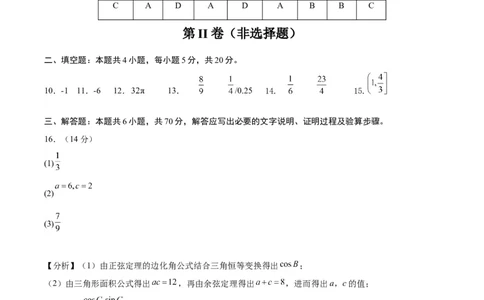 黄金卷08-赢在高考&middot;黄金8卷备战2024年高考数学模拟卷（天津专用）（参考答案）_2.2025数学总复习_2024年新高考资料_4.2024高考模拟预测试卷