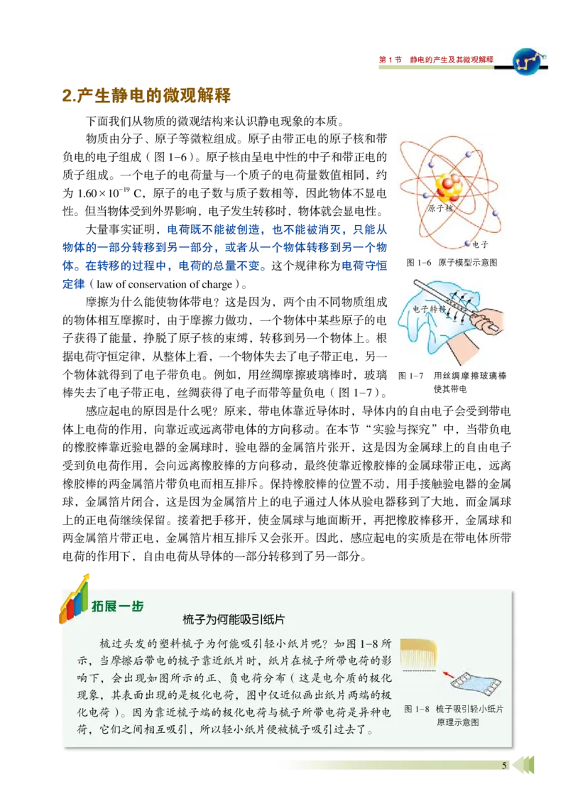 普通高中教科书&middot;物理必修第三册_高中全套电子教材及答案。_01高中电子教材全套_物理_鲁科版_高中年级_必修第三册