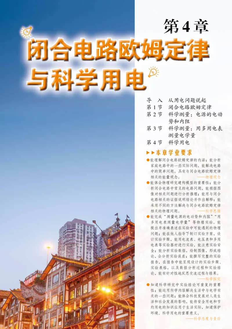 普通高中教科书&middot;物理必修第三册_高中全套电子教材及答案。_01高中电子教材全套_物理_鲁科版_高中年级_必修第三册