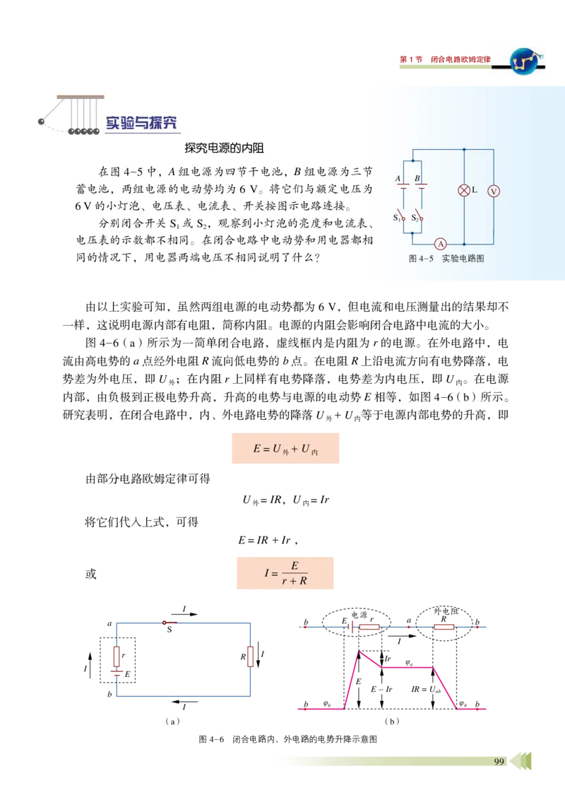 普通高中教科书&middot;物理必修第三册_高中全套电子教材及答案。_01高中电子教材全套_物理_鲁科版_高中年级_必修第三册