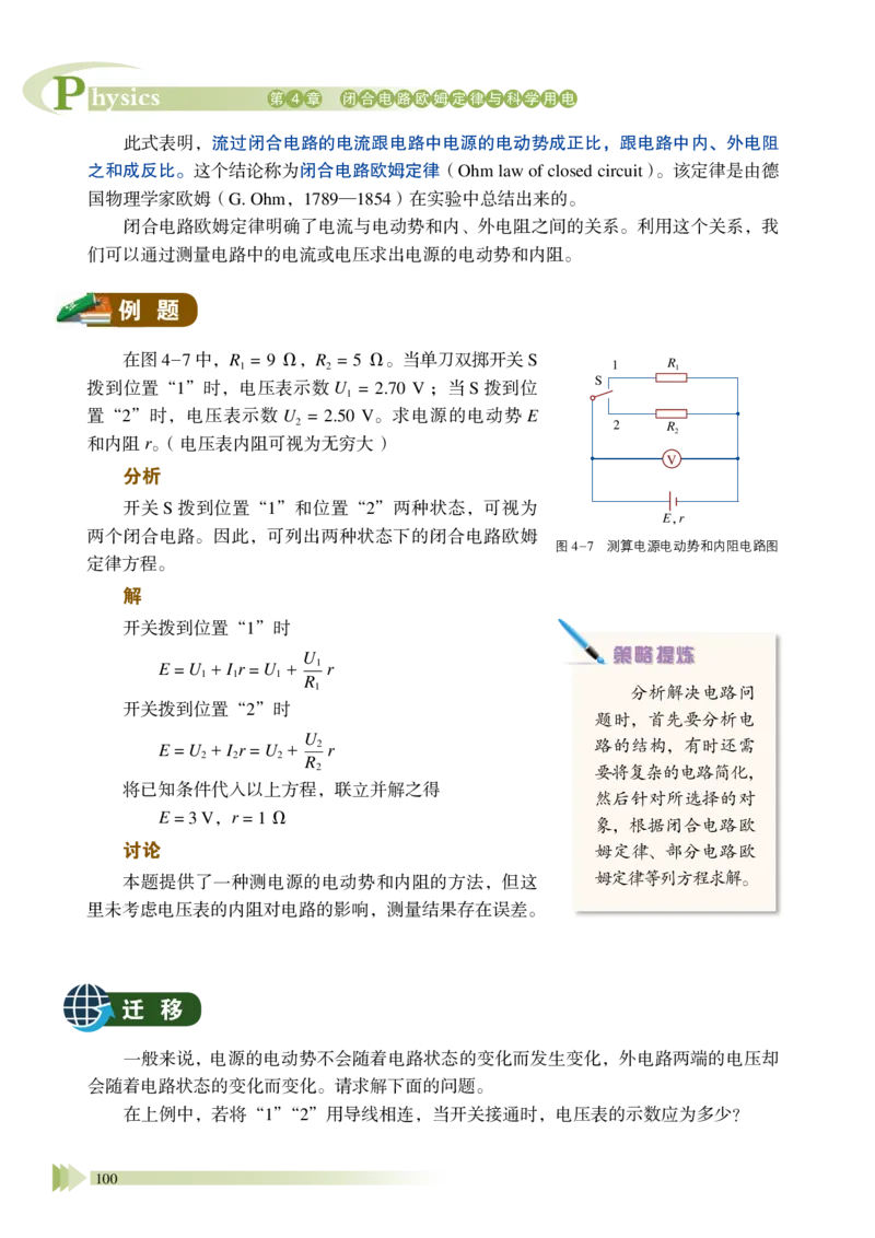 普通高中教科书&middot;物理必修第三册_高中全套电子教材及答案。_01高中电子教材全套_物理_鲁科版_高中年级_必修第三册