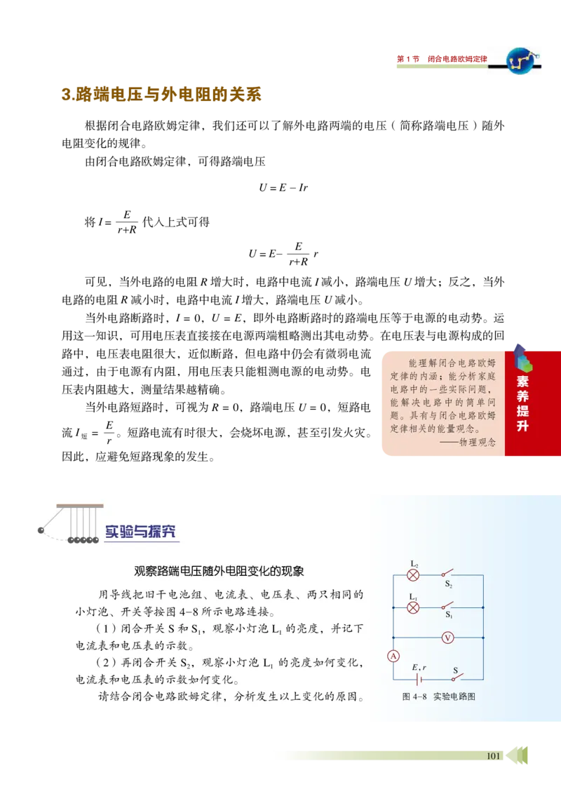 普通高中教科书&middot;物理必修第三册_高中全套电子教材及答案。_01高中电子教材全套_物理_鲁科版_高中年级_必修第三册