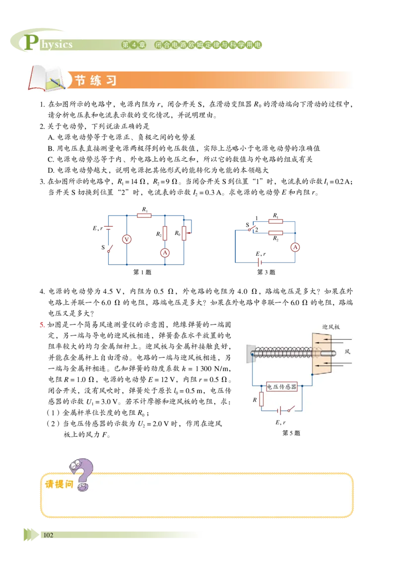 普通高中教科书&middot;物理必修第三册_高中全套电子教材及答案。_01高中电子教材全套_物理_鲁科版_高中年级_必修第三册