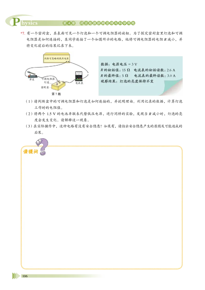 普通高中教科书&middot;物理必修第三册_高中全套电子教材及答案。_01高中电子教材全套_物理_鲁科版_高中年级_必修第三册