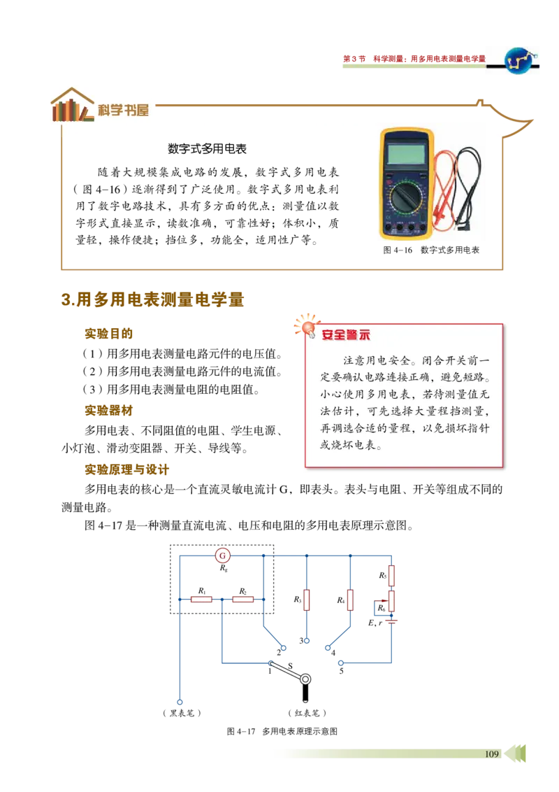普通高中教科书&middot;物理必修第三册_高中全套电子教材及答案。_01高中电子教材全套_物理_鲁科版_高中年级_必修第三册