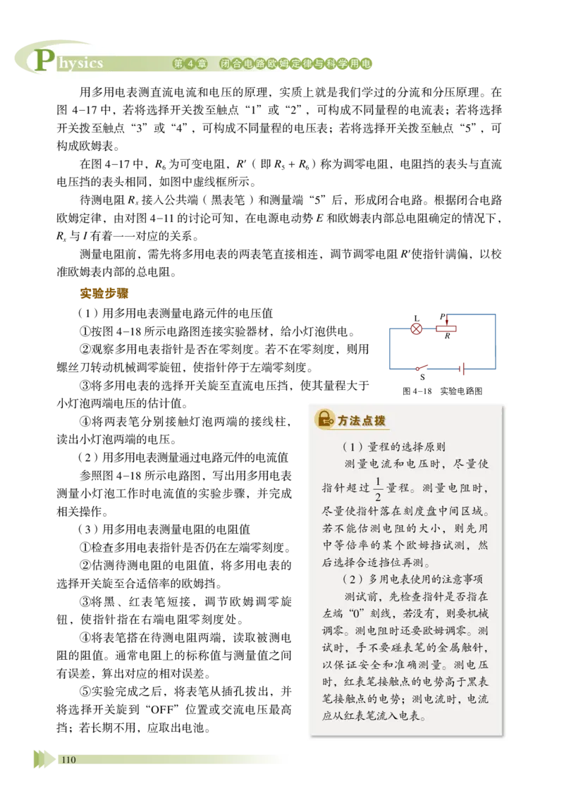 普通高中教科书&middot;物理必修第三册_高中全套电子教材及答案。_01高中电子教材全套_物理_鲁科版_高中年级_必修第三册