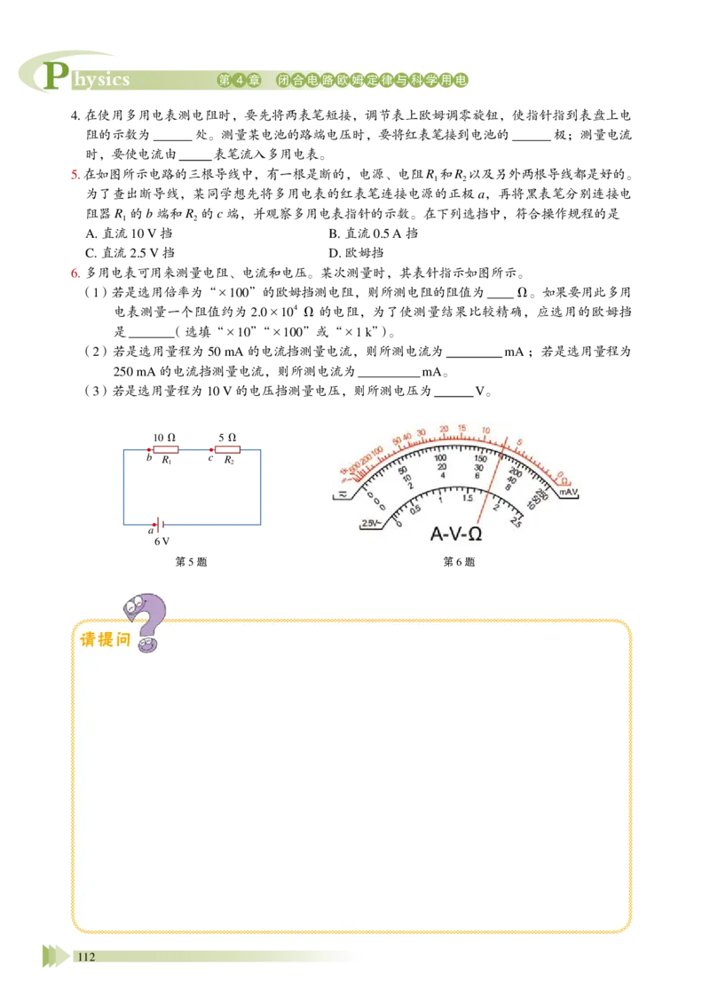 普通高中教科书&middot;物理必修第三册_高中全套电子教材及答案。_01高中电子教材全套_物理_鲁科版_高中年级_必修第三册