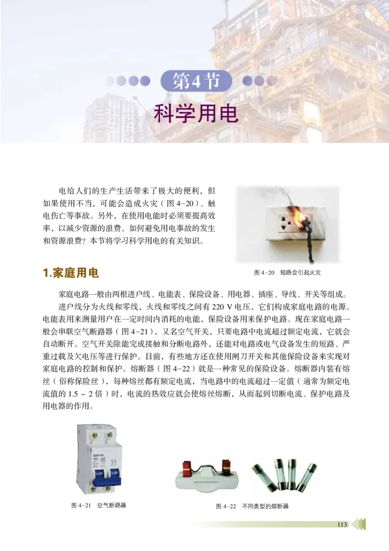 普通高中教科书&middot;物理必修第三册_高中全套电子教材及答案。_01高中电子教材全套_物理_鲁科版_高中年级_必修第三册