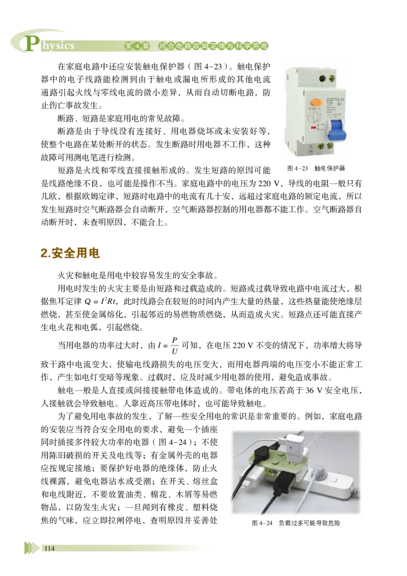 普通高中教科书&middot;物理必修第三册_高中全套电子教材及答案。_01高中电子教材全套_物理_鲁科版_高中年级_必修第三册