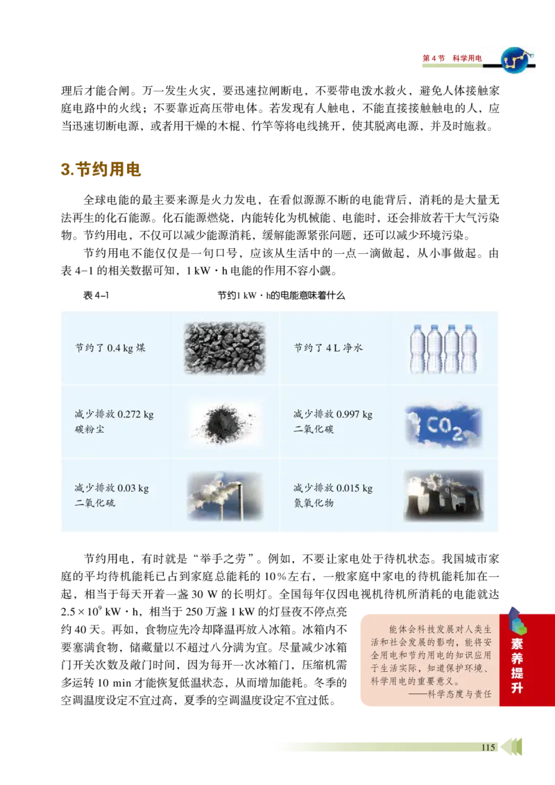 普通高中教科书&middot;物理必修第三册_高中全套电子教材及答案。_01高中电子教材全套_物理_鲁科版_高中年级_必修第三册