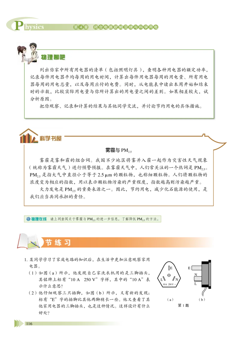 普通高中教科书&middot;物理必修第三册_高中全套电子教材及答案。_01高中电子教材全套_物理_鲁科版_高中年级_必修第三册