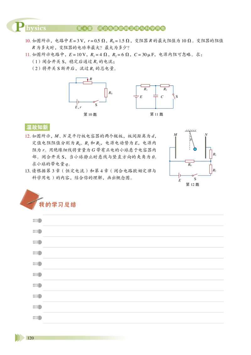 普通高中教科书&middot;物理必修第三册_高中全套电子教材及答案。_01高中电子教材全套_物理_鲁科版_高中年级_必修第三册