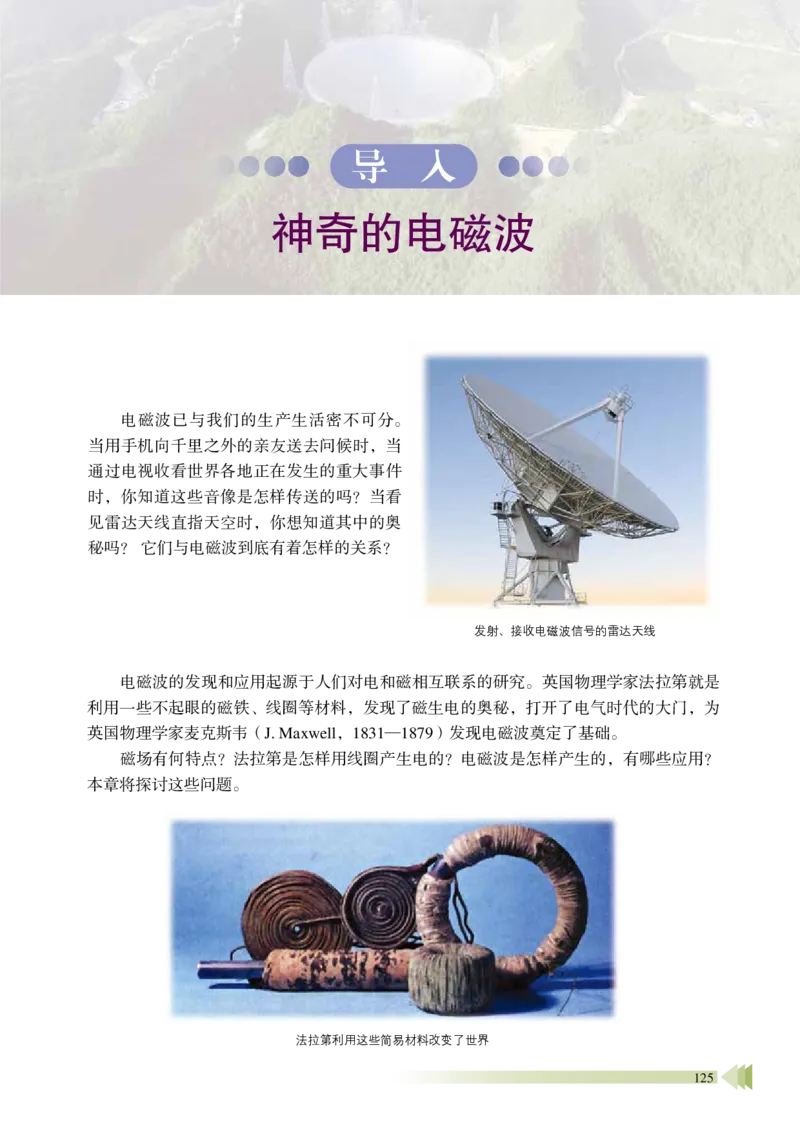 普通高中教科书&middot;物理必修第三册_高中全套电子教材及答案。_01高中电子教材全套_物理_鲁科版_高中年级_必修第三册
