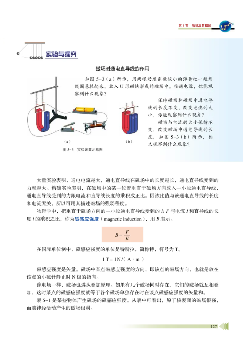 普通高中教科书&middot;物理必修第三册_高中全套电子教材及答案。_01高中电子教材全套_物理_鲁科版_高中年级_必修第三册