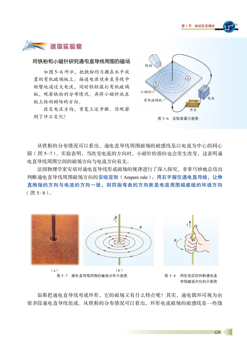 普通高中教科书&middot;物理必修第三册_高中全套电子教材及答案。_01高中电子教材全套_物理_鲁科版_高中年级_必修第三册