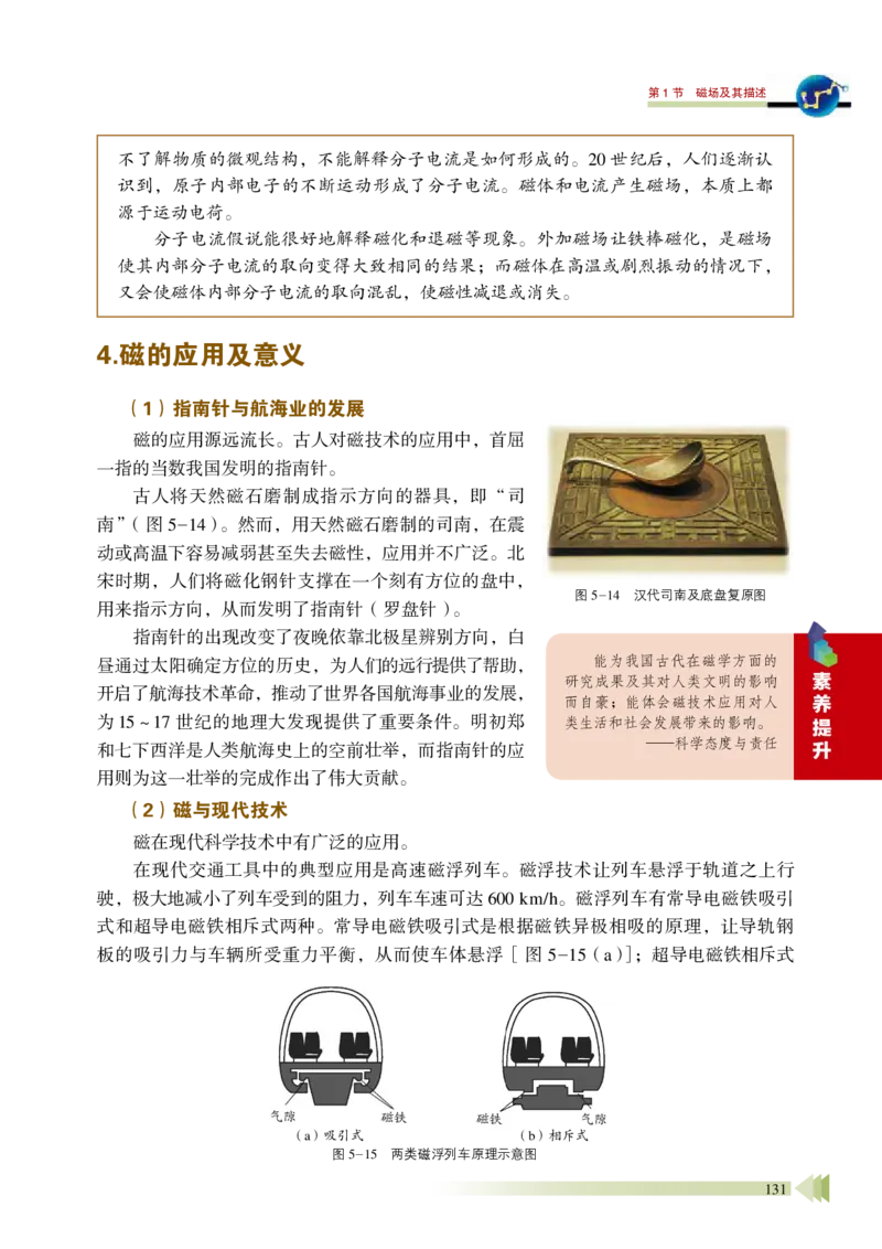 普通高中教科书&middot;物理必修第三册_高中全套电子教材及答案。_01高中电子教材全套_物理_鲁科版_高中年级_必修第三册