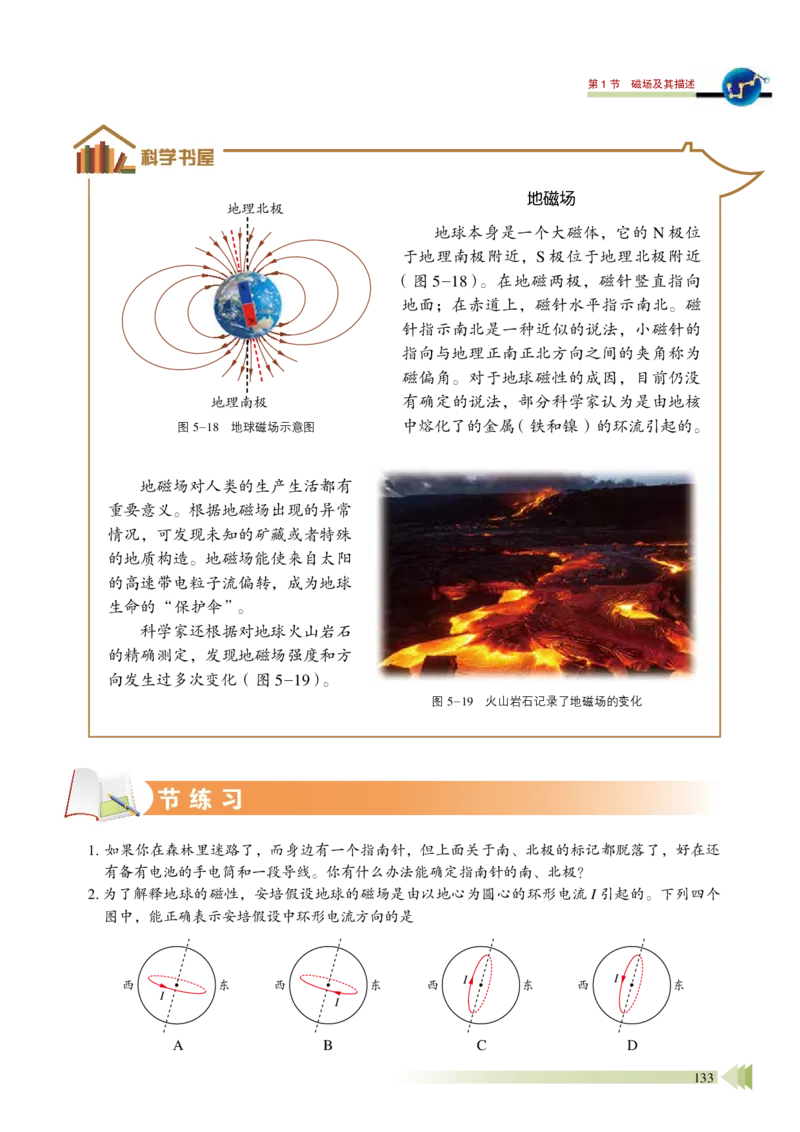 普通高中教科书&middot;物理必修第三册_高中全套电子教材及答案。_01高中电子教材全套_物理_鲁科版_高中年级_必修第三册