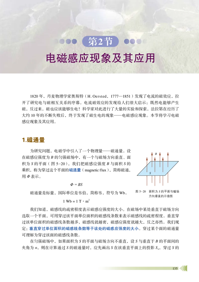 普通高中教科书&middot;物理必修第三册_高中全套电子教材及答案。_01高中电子教材全套_物理_鲁科版_高中年级_必修第三册