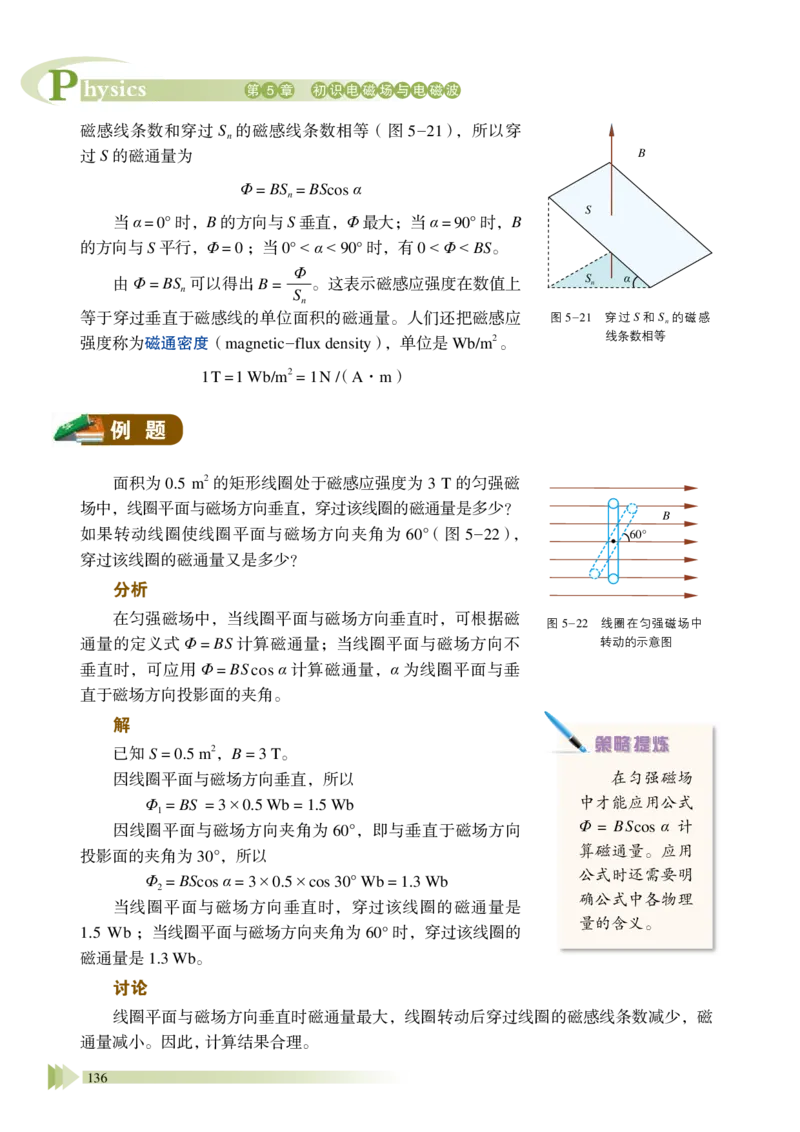 普通高中教科书&middot;物理必修第三册_高中全套电子教材及答案。_01高中电子教材全套_物理_鲁科版_高中年级_必修第三册