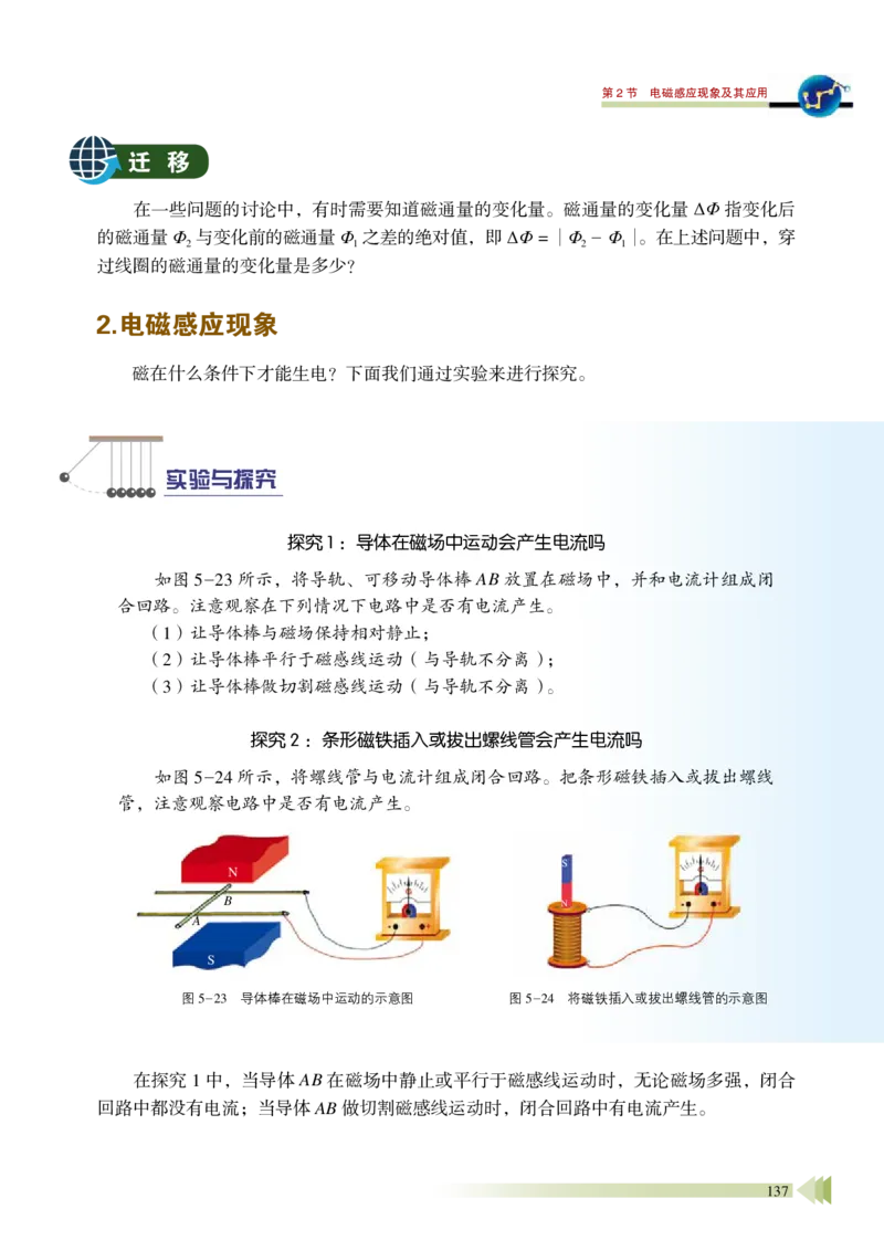 普通高中教科书&middot;物理必修第三册_高中全套电子教材及答案。_01高中电子教材全套_物理_鲁科版_高中年级_必修第三册