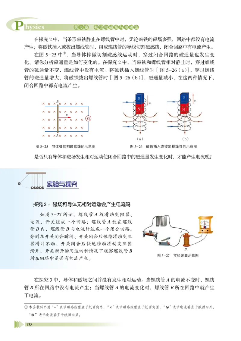 普通高中教科书&middot;物理必修第三册_高中全套电子教材及答案。_01高中电子教材全套_物理_鲁科版_高中年级_必修第三册