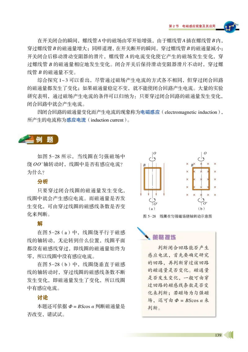 普通高中教科书&middot;物理必修第三册_高中全套电子教材及答案。_01高中电子教材全套_物理_鲁科版_高中年级_必修第三册