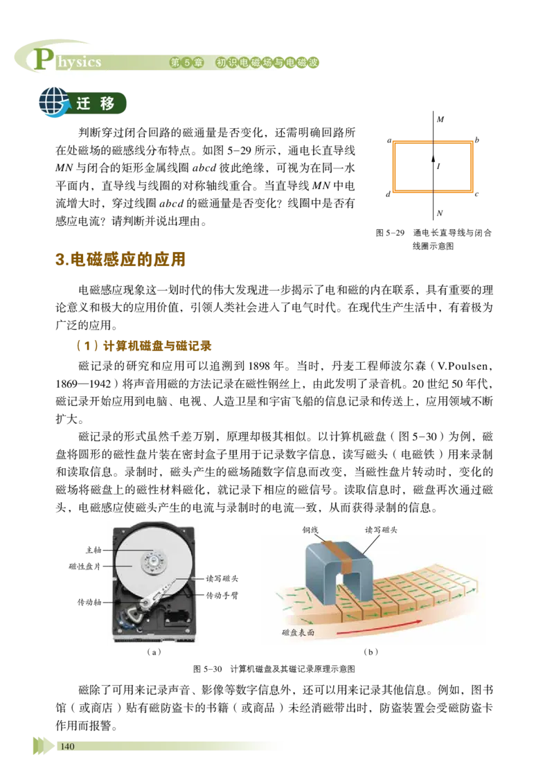普通高中教科书&middot;物理必修第三册_高中全套电子教材及答案。_01高中电子教材全套_物理_鲁科版_高中年级_必修第三册