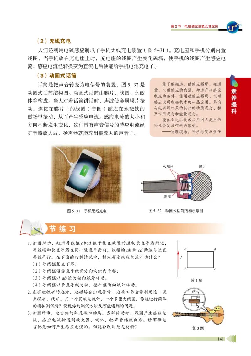 普通高中教科书&middot;物理必修第三册_高中全套电子教材及答案。_01高中电子教材全套_物理_鲁科版_高中年级_必修第三册